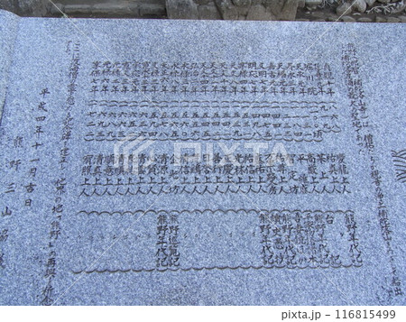 熊野古道(補陀洛山寺) 熊野古道(補陀洛山寺) 116815499
