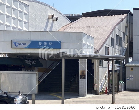 小田急電鉄江ノ島線長後駅 116818660