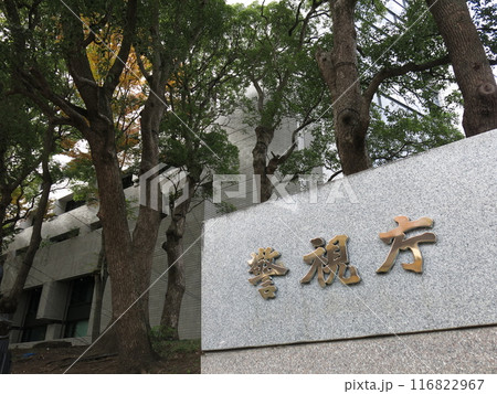 東京・霞が関（桜田門）の警視庁（銘板・本部庁舎） 116822967
