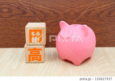 テキスト”円高”と豚の貯金箱 116827437