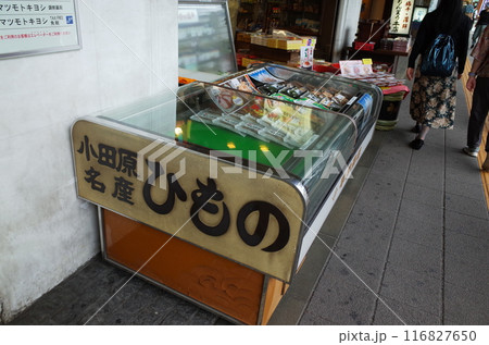 小田原のひもの屋 小田原のひもの屋 116827650