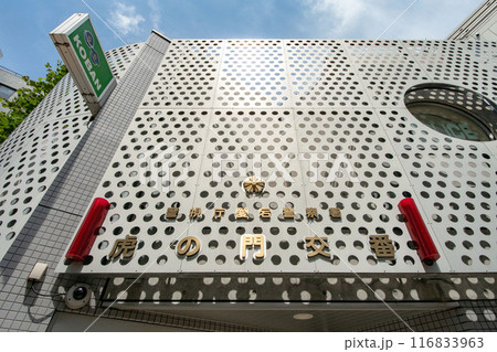 東京都港区虎ノ門、愛宕警察署の虎の門交番 東京都港区虎ノ門、愛宕警察署の虎の門交番 116833963