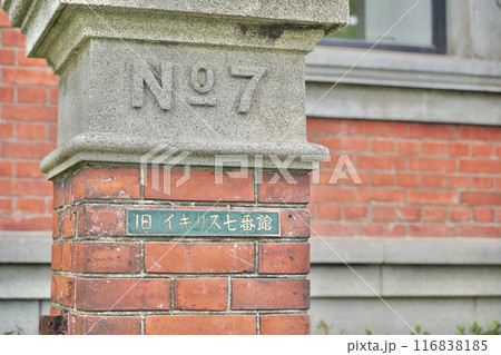 日本、神奈川県、横浜の歴史のある名建築 日本、神奈川県、横浜の歴史のある名建築 116838185