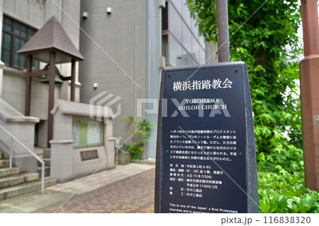 日本、神奈川県、横浜の歴史のある名建築 日本、神奈川県、横浜の歴史のある名建築 116838320