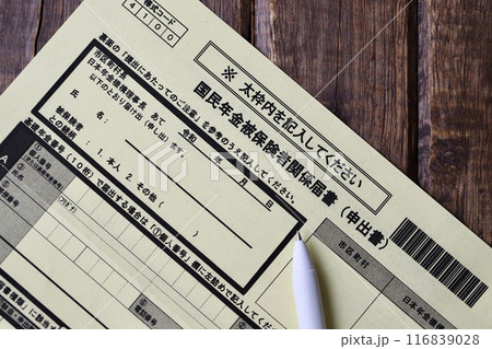 国民年金被保険者関係届書とボールペン　提出書類 116839028