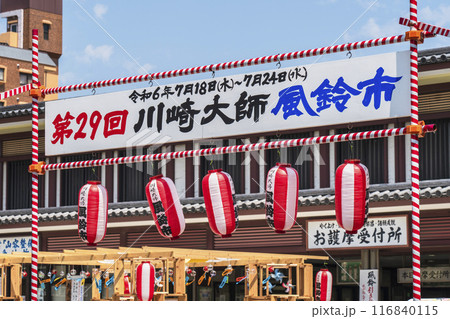 川崎大師の「風鈴市」【神奈川県・川崎市】 川崎大師の「風鈴市」【神奈川県・川崎市】 116840115