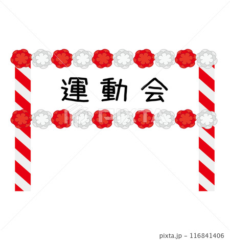運動会の入場ゲート　漢字 116841406