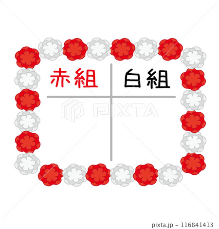 運動会の赤白の得点表 漢字 運動会の赤白の得点表 漢字 116841413