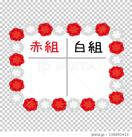 運動会の赤白の得点表 漢字 運動会の赤白の得点表 漢字 116841413