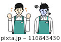 エプロン姿男性の絶好調/不調ポーズ 116843430