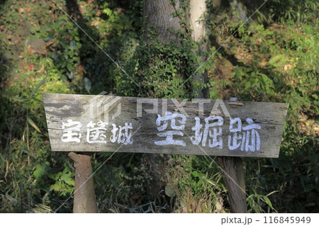 茨城県の秋の宝篋山(ほうきょうさん)の登山道にある道標 茨城県の秋の宝篋山(ほうきょうさん)の登山道にある道標 116845949