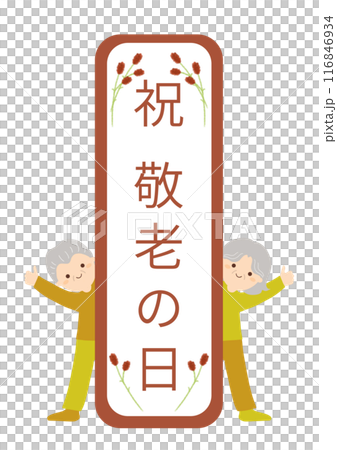 老年人日插圖 老年人日插圖 116846934