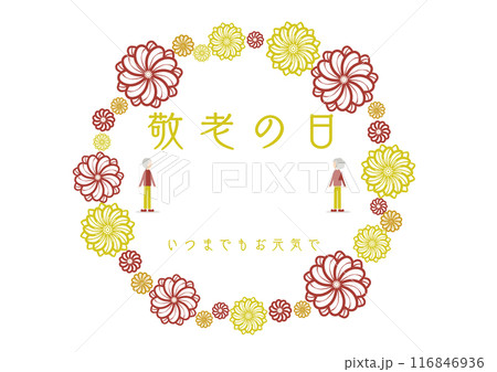 敬老の日のイラスト 116846936