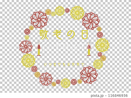 敬老の日のイラスト 116846936