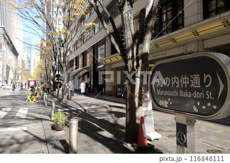 【丸の内仲通りアーバンテラス】(平日・昼間) 【丸の内仲通りアーバンテラス】(平日・昼間) 116848111