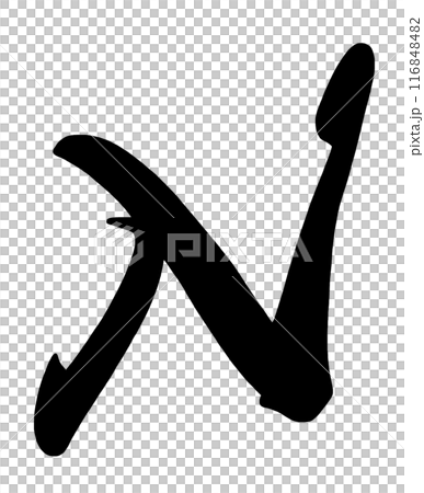 Brush letter N .n 116848482