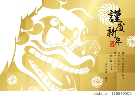 2025年賀状 116849509