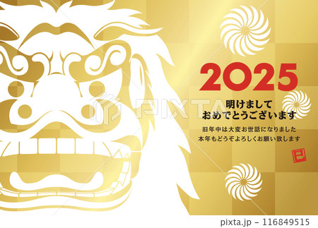 2025年賀状 116849515