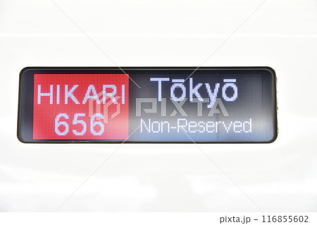 新幹線の行先表示器 116855602