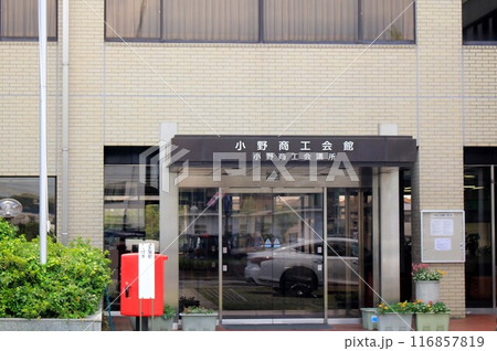 小野商工会館 116857819