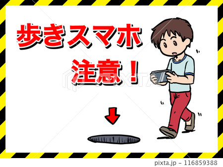 歩きスマホ注意ポスター1 歩きスマホ注意ポスター1 116859388