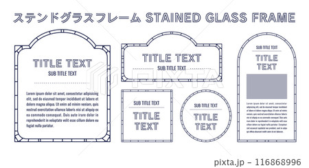 ステンドグラスのかざり枠・フレームのイラストデザインセット 116868996