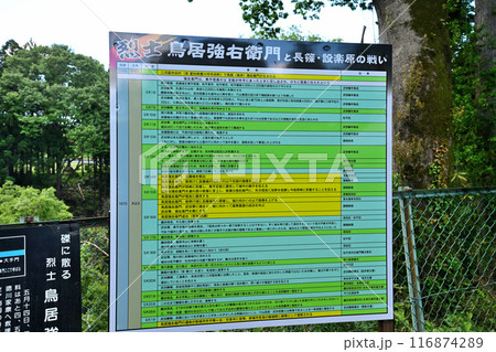 愛知県新城市　三河国「長篠城」と鳥居強右衛門　磔の場 116874289