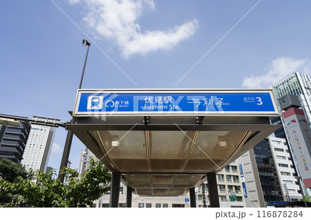 名古屋・伏見・都市風景 名古屋市営地下鉄伏見駅2番出入口 名古屋・伏見・都市風景 名古屋市営地下鉄伏見駅2番出入口 116878284