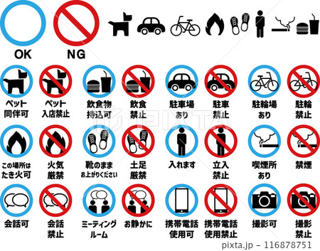 施設で使用できる注意アイコン 116878751