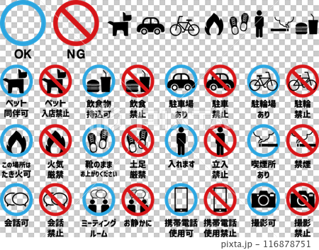 施設で使用できる注意アイコン 116878751