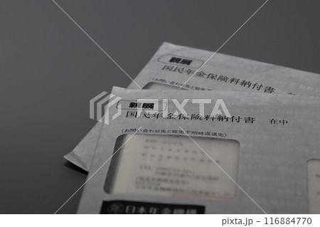 国民年金保険料納付書が郵送で届いている 国民年金保険料納付書が郵送で届いている 116884770