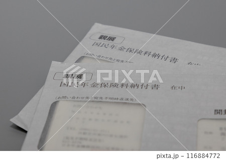 国民年金保険料納付書が郵送で届いている 国民年金保険料納付書が郵送で届いている 116884772