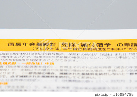 国民年金保険料の納付書と免除申請の用紙 国民年金保険料の納付書と免除申請の用紙 116884789