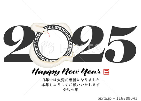 2025年巳年年賀状 116889643