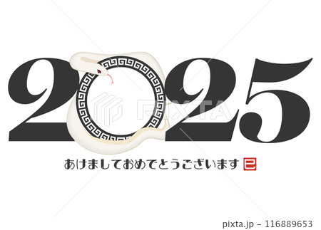 2025年巳年年賀状 2025年巳年年賀状 116889653