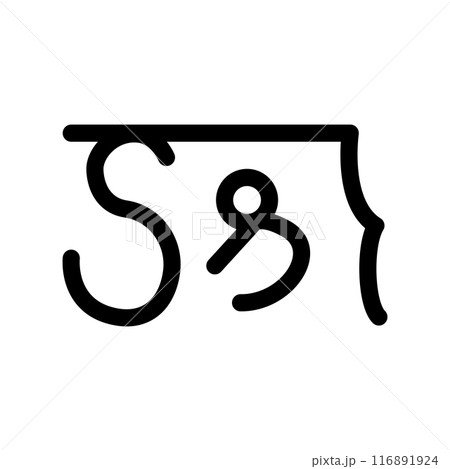 龍体文字です。「も」を示す文字です。 116891924