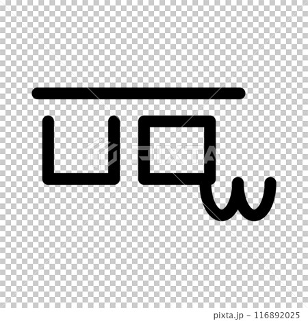 龍体文字です。「ろ」を示す文字です。 116892025