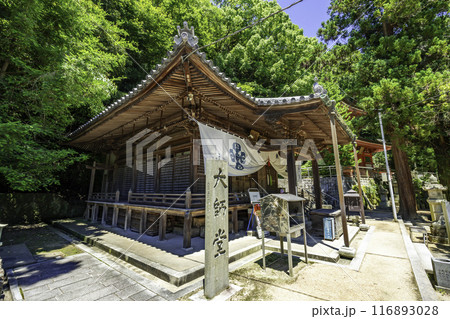 四国八十八箇所85番　八栗寺　大師堂　香川県高松市 116893028