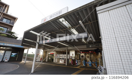 東急電鉄の大井町線、池上線の旗の台駅南口 116894206