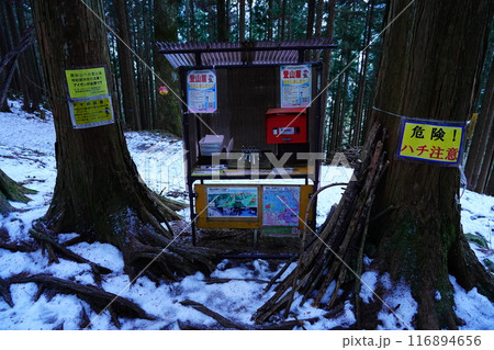 冬季雲取山三峰神社ルートの登山者カウンター 116894656