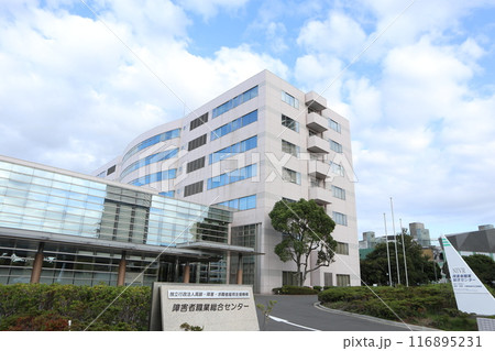 幕張新都心 障害者職業総合センター 幕張新都心 障害者職業総合センター 116895231