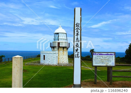 晴れた日の禄剛崎灯台 116896240