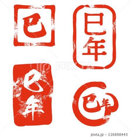 ハンコ風の文字のシンプルなデザイン セット ハンコ風の文字のシンプルなデザイン セット 116898443