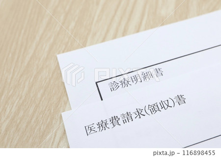 診療明細書と請求書、領収書 116898455