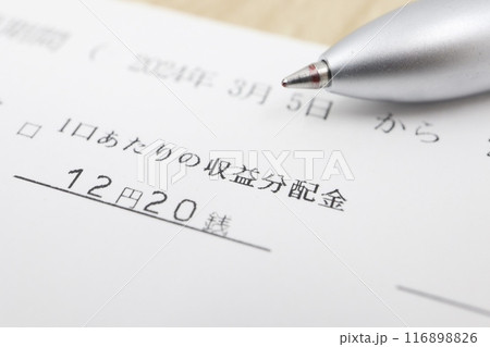 分配金の通知書類　1口当たりの収益分配金 116898826