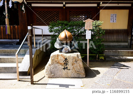 京都府 晴明神社 厄除桃 陰陽師・安倍晴明・御霊神 京都市上京区晴明町 京都府 晴明神社 厄除桃 陰陽師・安倍晴明・御霊神 京都市上京区晴明町 116899155