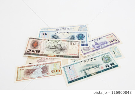 白い背景で撮った 少し古い世界のお金シリーズ 中華人民共和国 兌換券 白い背景で撮った 少し古い世界のお金シリーズ 中華人民共和国 兌換券 116900848