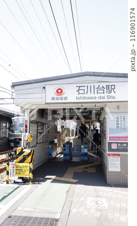 東急電鉄池上線の石川台駅、五反田方面乗り場 116901574