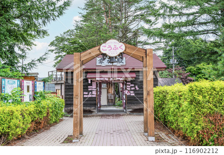 北海道帯広市　人気の観光地　晴天の旧国鉄広尾線　幸福駅 116902212