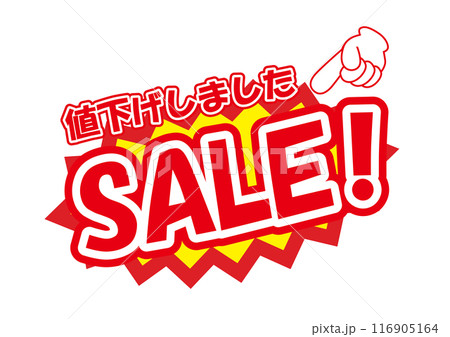 セールに使える販促POPのイラスト 116905164